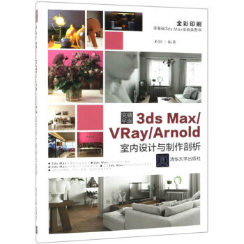 突破平面3ds MaxVRayArnold室内设计与制作剖析 azw3格式下载