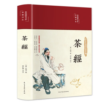 茶经彩绘珍藏版陆羽原著正版中国茶经述评BB 茶经 美食