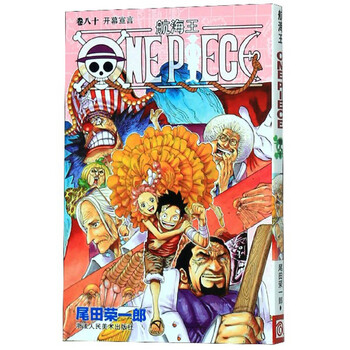 航海王(卷80 开幕宣言)