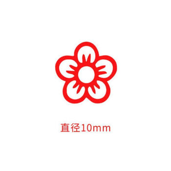 然修 Ranxiu 小红花印章教师用评语奖励盖章卡通儿童小印章送你一朵小红花印章小红花10mm 红色 盖印出来红色 图片价格品牌报价 京东