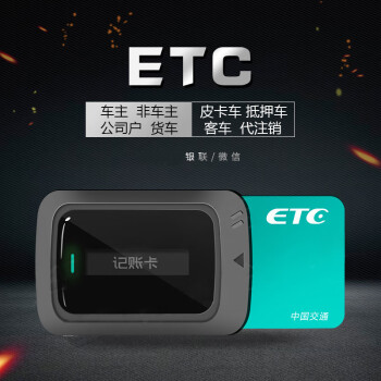 車主款 etc設備綁建行