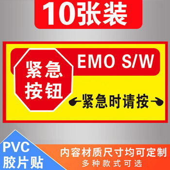 按钮标识牌 22mm电梯急停按钮标识自粘急停标牌自动扶梯急停标识 紧急