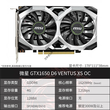 微星(msi)msi微星gtx1630/1650万图师电竞游戏台式电脑独立显卡4g gtx