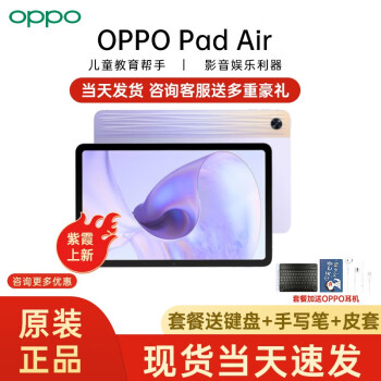 OPPO Pad Air ƽ 2K廤10.36Ӣ  Ӱְ칫ѧƽ ϼ 4GB+128GB ʵײ