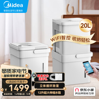 美的（Midea）除湿机/抽湿机 京东小家智能50㎡以下适用 20升/天大水箱手机智控家用吸湿器干衣CF20BD/N7-DM200