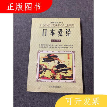 吉林摄影出版社赵政日本爱经9787806062630