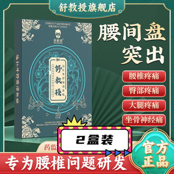 oimg京东官方旗舰店自营舒教授腰间盘突出砭贴舒筋活1血贴坐骨神经屁