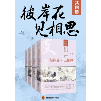 彼岸花·见相思(套装共4册)》(女巫的猫)电子书下载、在线阅读、内容