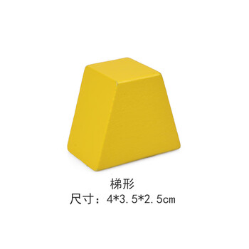 长方体正方体教具立体模型积木小学早教玩具几何体球圆柱 梯形(5粒)