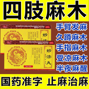 止痛祛湿非同i仁堂敢严京东大药房包头中药 1盒装【图片 价格 品牌