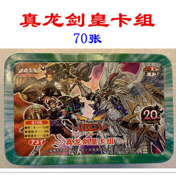 猪弓羊冲马剑方合生活日用创意家居真龙剑皇卡组70张卡背有字正有银标