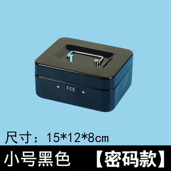 带锁铁盒手提小箱子密码盒收纳盒加厚收银箱保险储物盒装钱零钱储蓄罐
