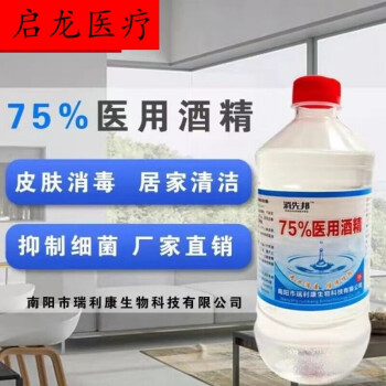 适用于75医用酒精整箱30瓶消毒液500ml酒精75度酒精消毒液水一箱30瓶