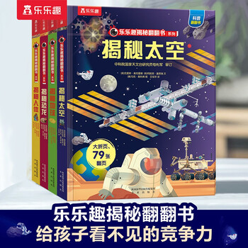 揭秘人体/太空/恐龙/地球（3-6岁少儿科普翻翻书套装共4册）儿童科普百科绘本立体书课外读物书籍