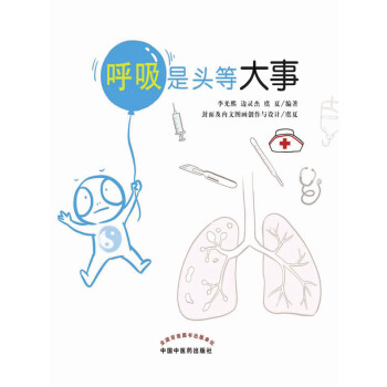 呼吸是头等大事pdf/doc/txt格式电子书下载