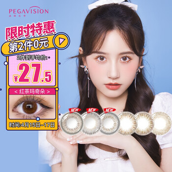 晶硕 糖彩系列原装进口大小直径自然混血美瞳 男女彩色隐形眼镜季抛2