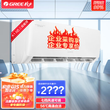 格力（GREE）清柔风1.5匹新能效变频冷暖两用挂机节能壁挂式商用空调KFR-35GW/(35563)FNhAa-B3JY01企业专享