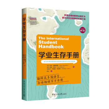 学业生存手册 荷 哈尤 赖因德斯 英 尼克 穆尔 新西兰 玛丽莲 刘易斯 摘要书评试读 京东图书