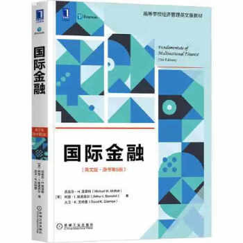 國際金融英文版原書第5版邁克爾h莫菲特機械工業出版社9787111670414