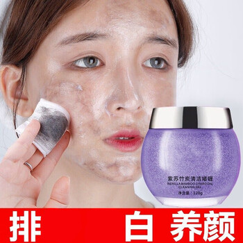 膏毛孔清洁去黑头粉刺膏素紫苏竹炭清洁啫喱面部女去角质啫喱面部清洁
