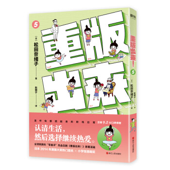重版出来 5 日 松田奈绪子 摘要书评试读 京东图书