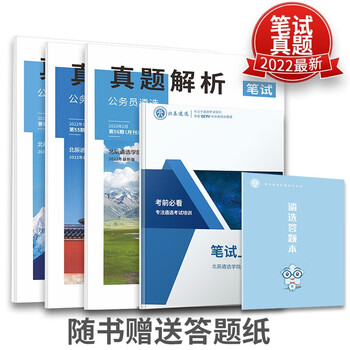【北辰遴选】2022新公务员遴选考试真题解析历年笔试面试题型