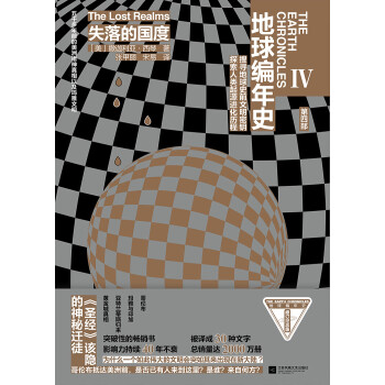 地球编年史4：失落的国度pdf/doc/txt格式电子书下载