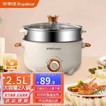 荣事达(royalstar)电煮锅双耳电火锅电热锅蒸煮一体电蒸锅 宿舍小火锅