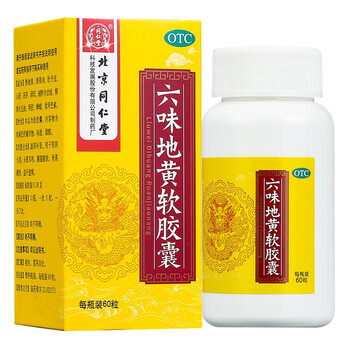 同仁堂 六味地黄丸软胶囊 60粒 肾阴虚肾亏补肾滋阴补肾 1盒装