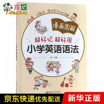 漫画图解超好记超好用小学英语语法 炎文 摘要书评试读 京东图书