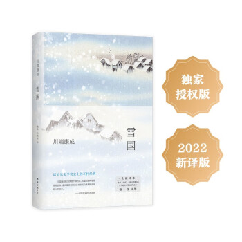 雪国（2022）