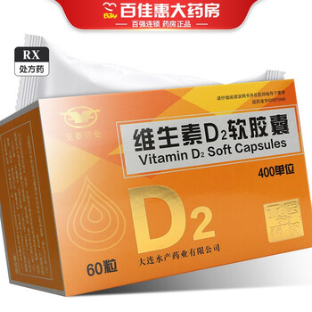 亚泰药业 维生素d2软胶囊 0.01mg*60粒/盒 1盒装