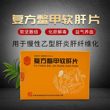 回乐复方鳖甲软肝片36片慢性乙型肝炎中药肝纤维化益气养血宜搭化瘀