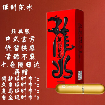 京七仓次日达延时龙水男性外用延时喷剂可口无异味男士喷雾延时膏加强
