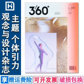 Design360°观念与设计杂志第86期2020年4月刊平面设计期刊主题個體引力