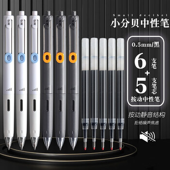 晨光小分贝按动中性笔水笔学生用大容量黑色速干考试专用碳素超黑防水