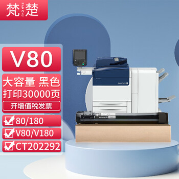 梵楚适用富士施乐versant80粉盒黑色180press碳粉ct202292墨粉盒v80