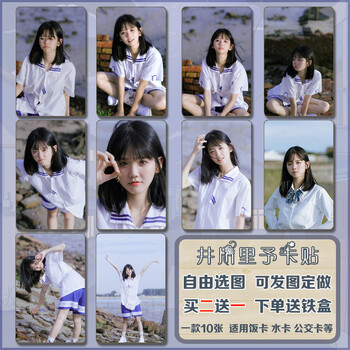 井川里予卡贴纯欲性美女清纯女生校花清新写真定制学生水卡饭卡贴井川