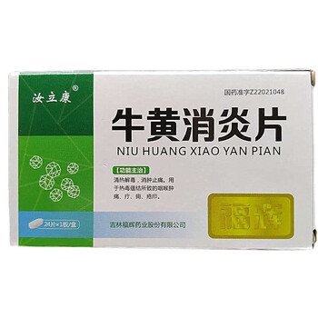 汝立康 牛黄消炎片 24片 清热解毒 消肿止痛 用于热毒蕴结所致的咽喉