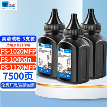 适用京瓷fs1020mfp碳粉10251040dn1060dntk1113粉盒通用打印机墨粉3