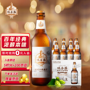 双合盛 精酿啤酒 德式小麦老北京品牌 麦