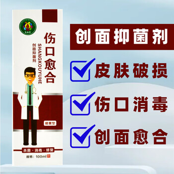 久木堂 伤口喷剂 刮伤抓伤割伤伤口创面修护喷雾 跌打损伤喷剂 100ml