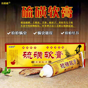 硫磺软膏上海10硫磺乳膏外用膏皮肤外用软膏长盒3盒