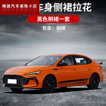 适用mg名爵汽车贴纸6pro车身5侧裙拉花hs车顶机盖改装zs装饰贴画黑色