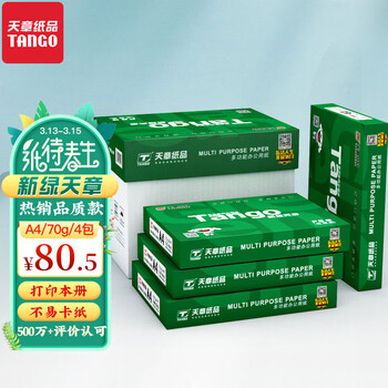 天章(TANGO)新绿天章 A4纸 70g 双面A4打印纸 热销款复印纸 纸张光滑打印顺畅 500张/包 4包/箱(2000张)