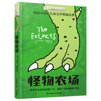 长青藤国际大奖小说书系：怪物农场 kindle格式下载