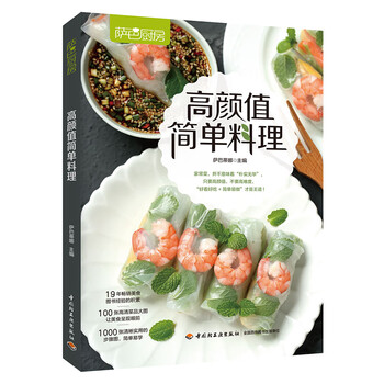 萨巴厨房：高颜值简单料理