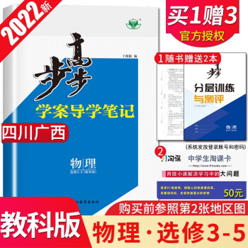 【老教材教科版四川广西通用】2022春金榜苑步步高学案导学笔记物理选修3-5 黑龙江教育 高二下册同步课时练习册_高二学习资料