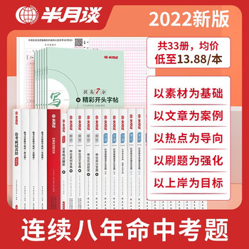 【公考大套装】半月谈国考省考公务员考试教材2022国考省考申