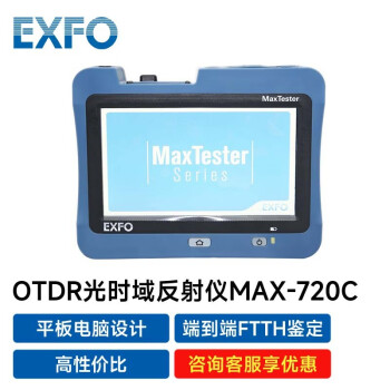 林普（LP）加拿大EXFO光纤网络长度断点损耗测试仪OTDR光时域反射715D/720C/730D MAX-720C-SM1